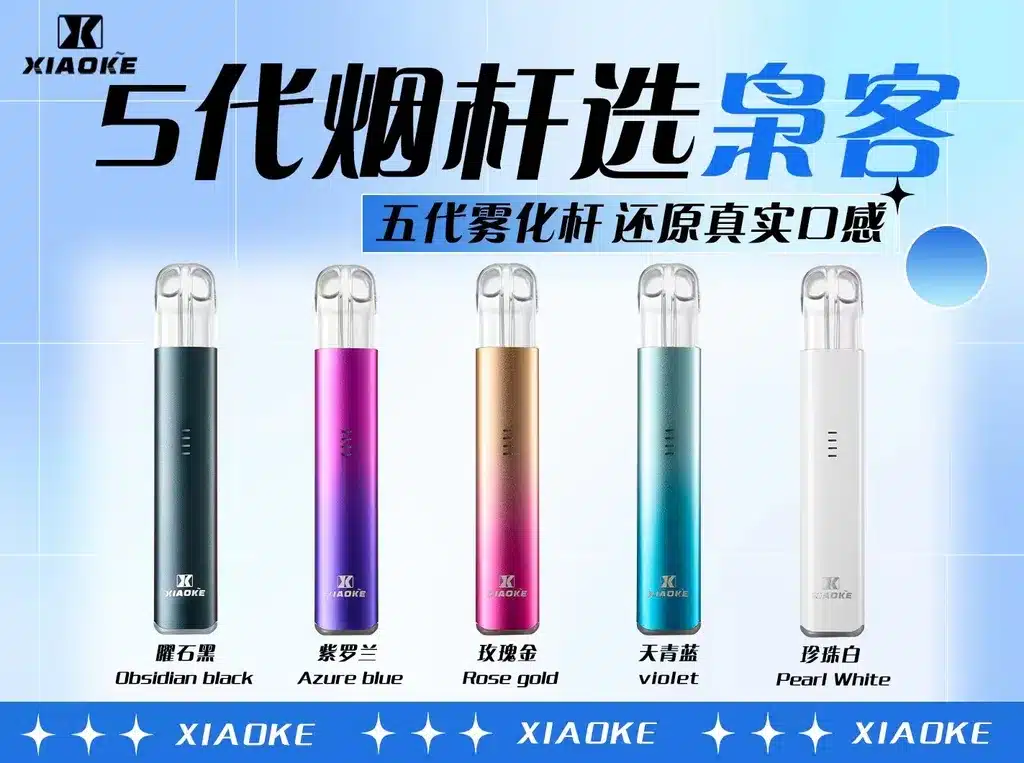 梟客XIAOKE 5代主機電子煙主機 全兼容五六代煙彈 Type C快充高續航 產品圖片 1 梟客XIAOKE 5代主機電子煙主機 全兼容五六代煙彈 Type C快充高續航 產品圖片 1