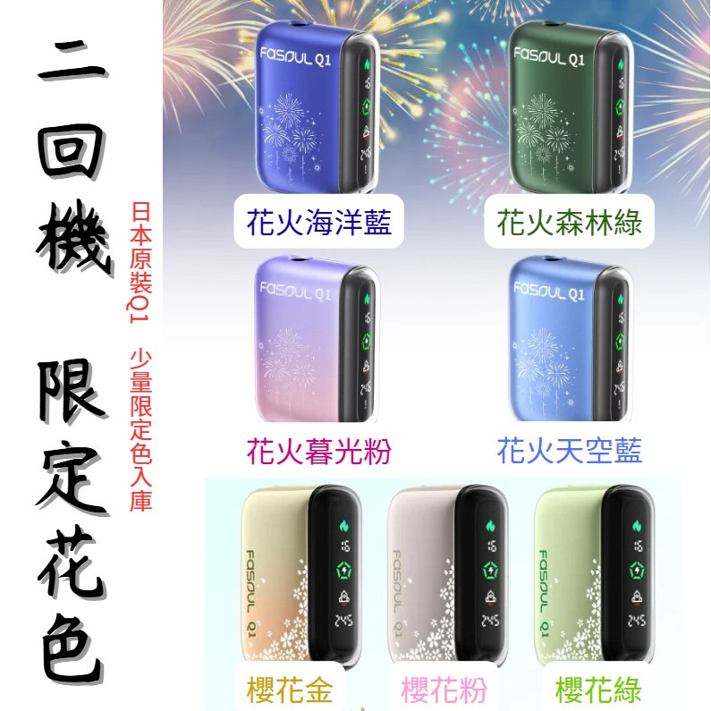 Fasoul Q1 二回加熱煙機 TEREA專用主機 新品現貨上市 產品圖片 1 Fasoul Q1 二回加熱煙機 TEREA專用主機 新品現貨上市 產品圖片 1