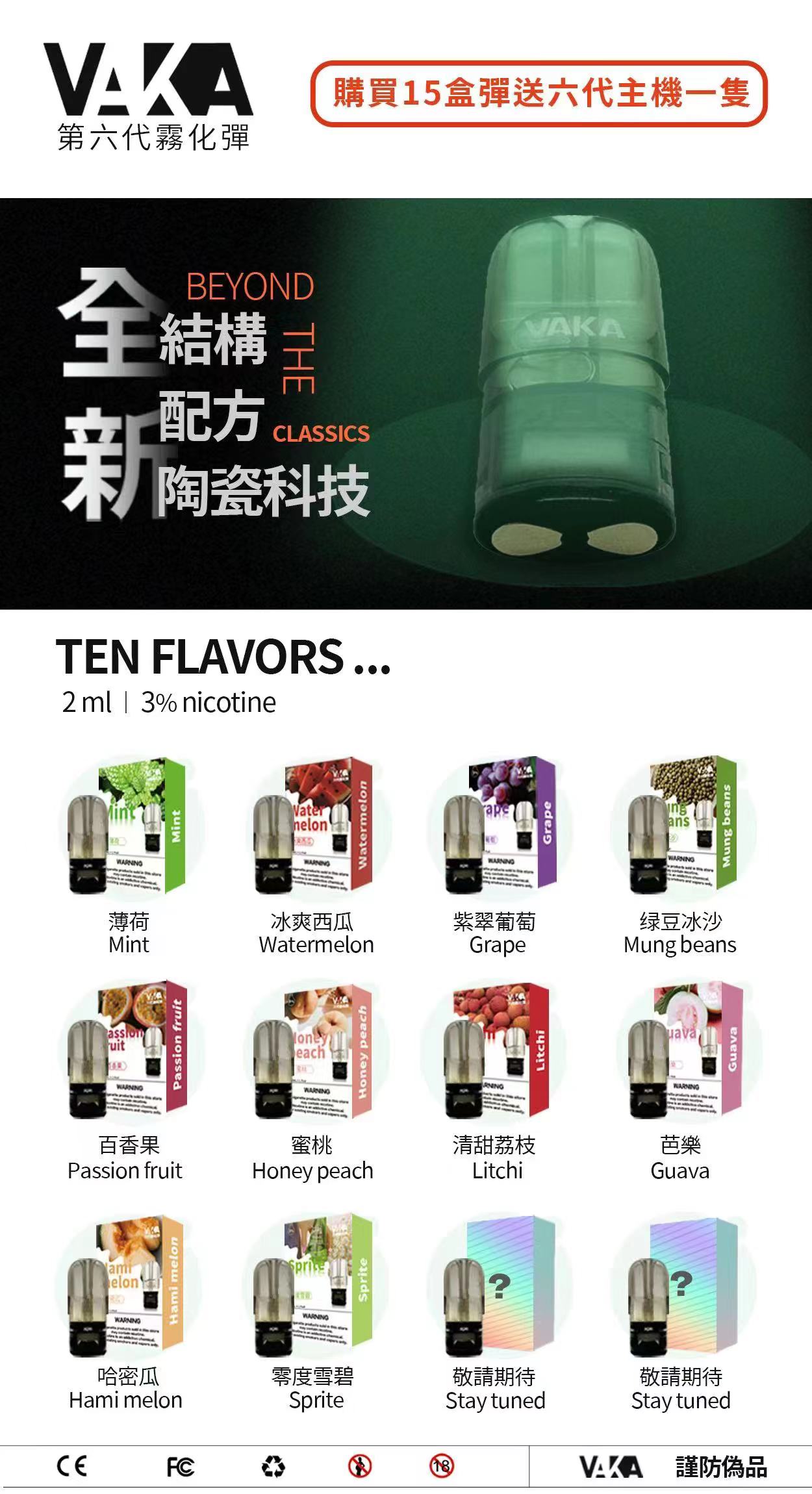 VAKA第六代煙彈 2.0ml 通配RELX五六代主機 全新陶瓷科技 產品圖片 1 VAKA第六代煙彈 2.0ml 通配RELX五六代主機 全新陶瓷科技 產品圖片 1