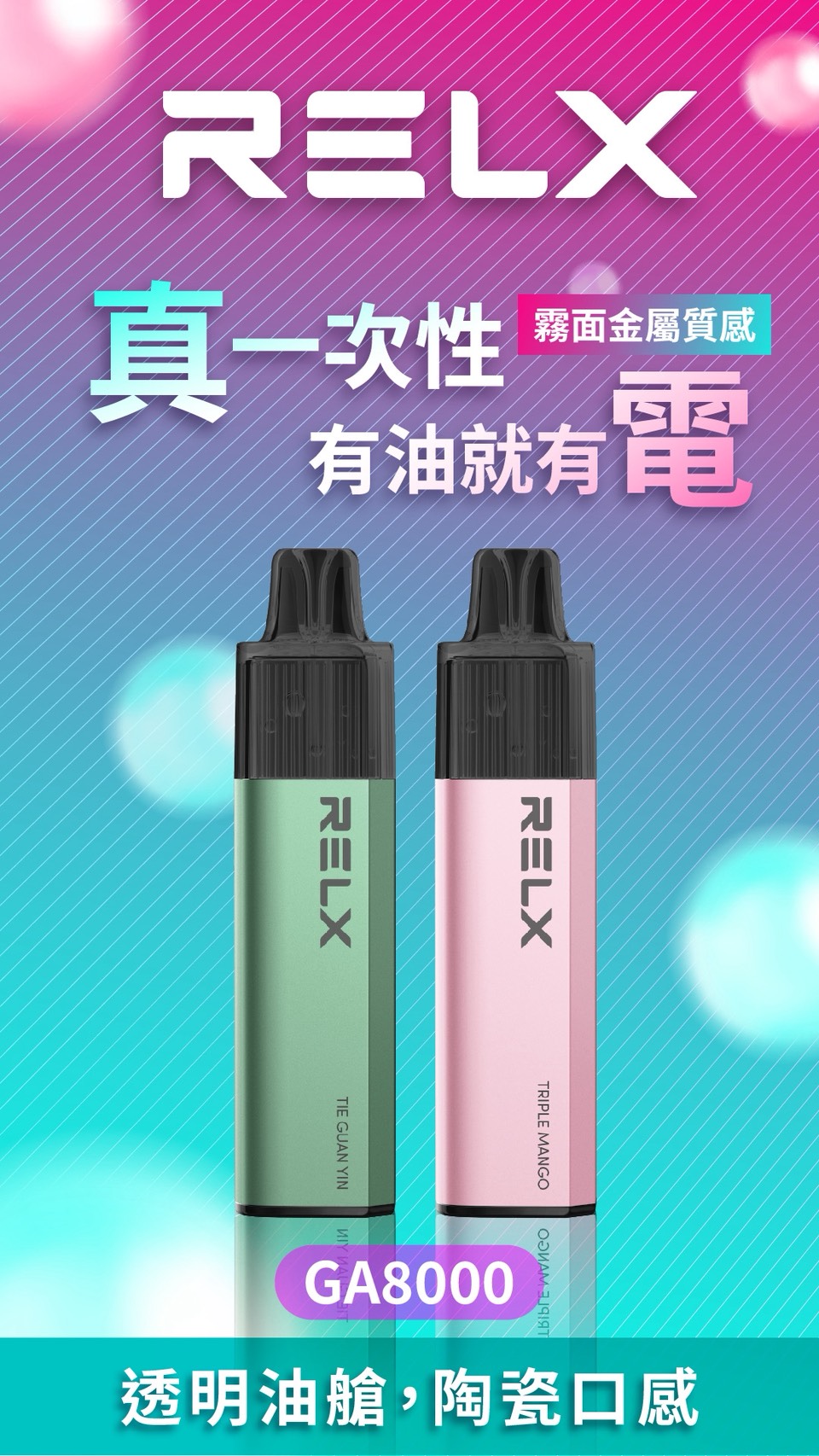 Relx GA8000 悅刻拋棄式電子煙 高續航8000口與多口味選擇 產品圖片 1 Relx GA8000 悅刻拋棄式電子煙 高續航8000口與多口味選擇 產品圖片 1