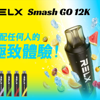relx smash go 12k一次性電子煙