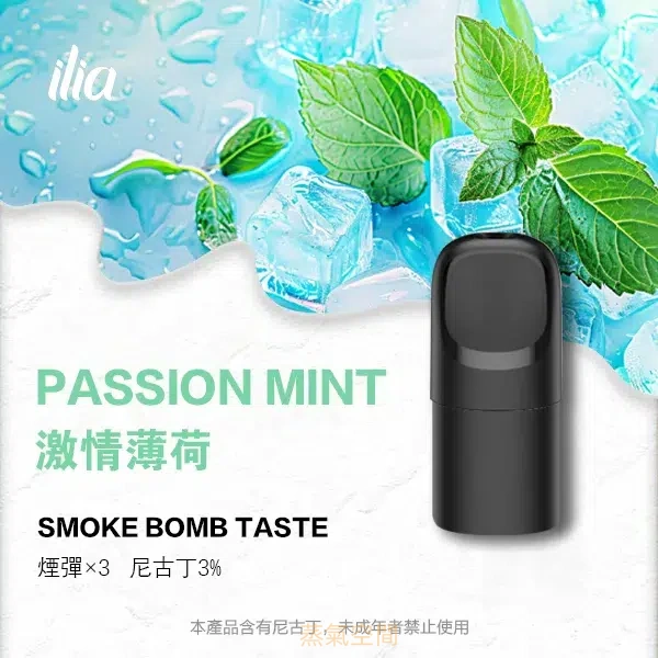 ILIA ULTRA 5代煙彈/哩啞霧化彈/買4送主機/台灣現貨/24H發貨 產品圖片 2 ILIA ULTRA 5代煙彈/哩啞霧化彈/買4送主機/台灣現貨/24H發貨 產品圖片 2