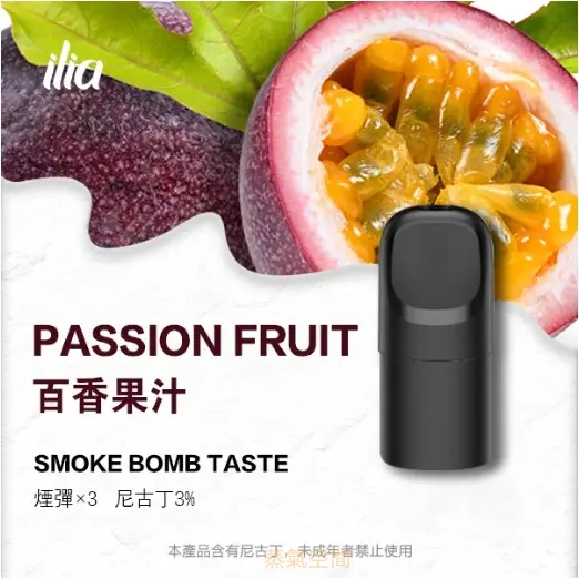 ILIA ULTRA 5代煙彈/哩啞霧化彈/買4送主機/台灣現貨/24H發貨 產品圖片 3 ILIA ULTRA 5代煙彈/哩啞霧化彈/買4送主機/台灣現貨/24H發貨 產品圖片 3
